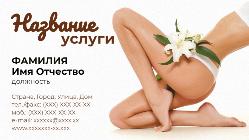 Магазины Для Эпиляции Покупать
